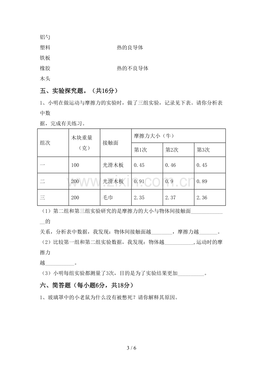 苏教版五年级科学下册期中试卷加答案.doc_第3页