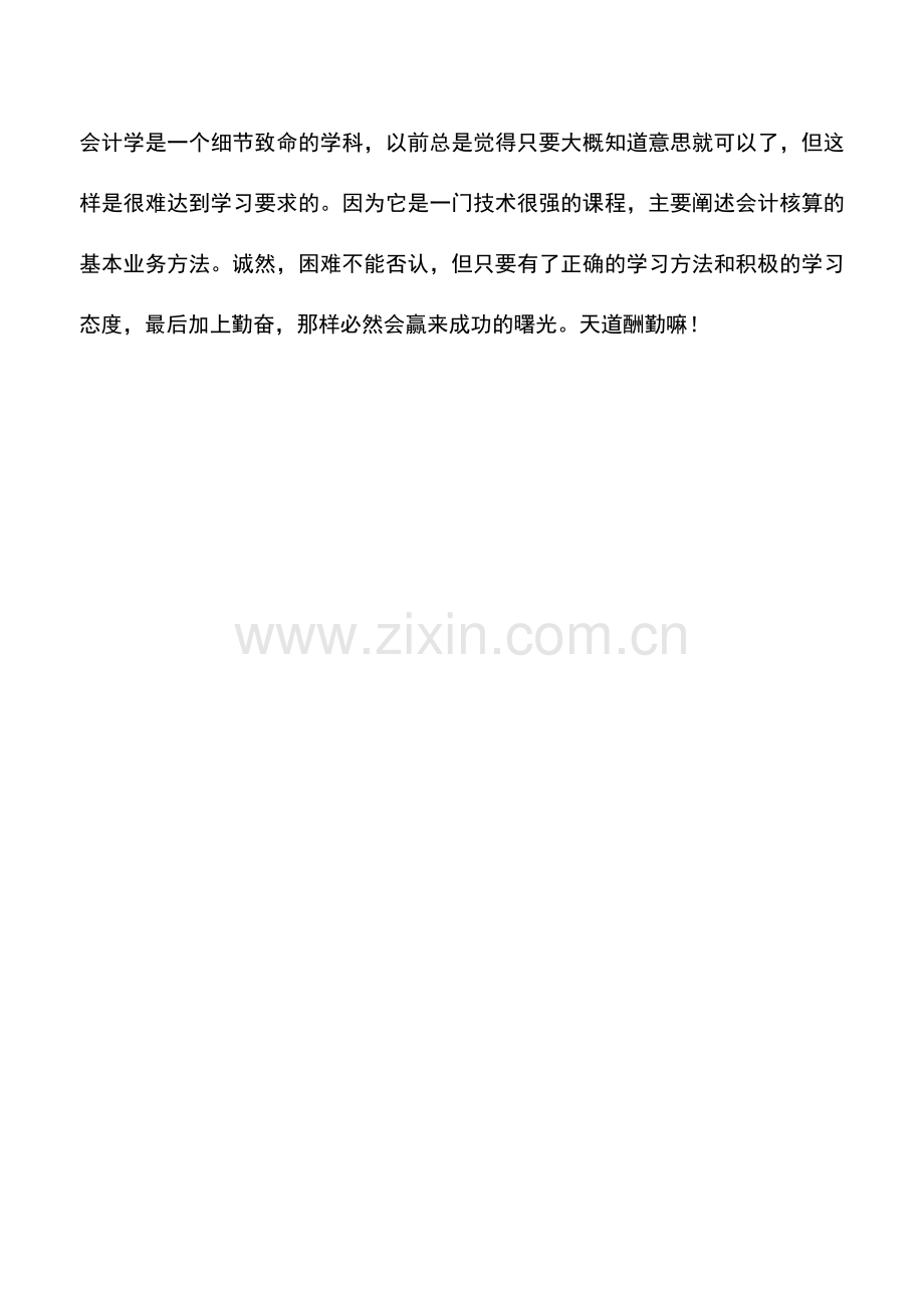 会计实务：宁波国税：出口退(免)税的认定.doc_第2页