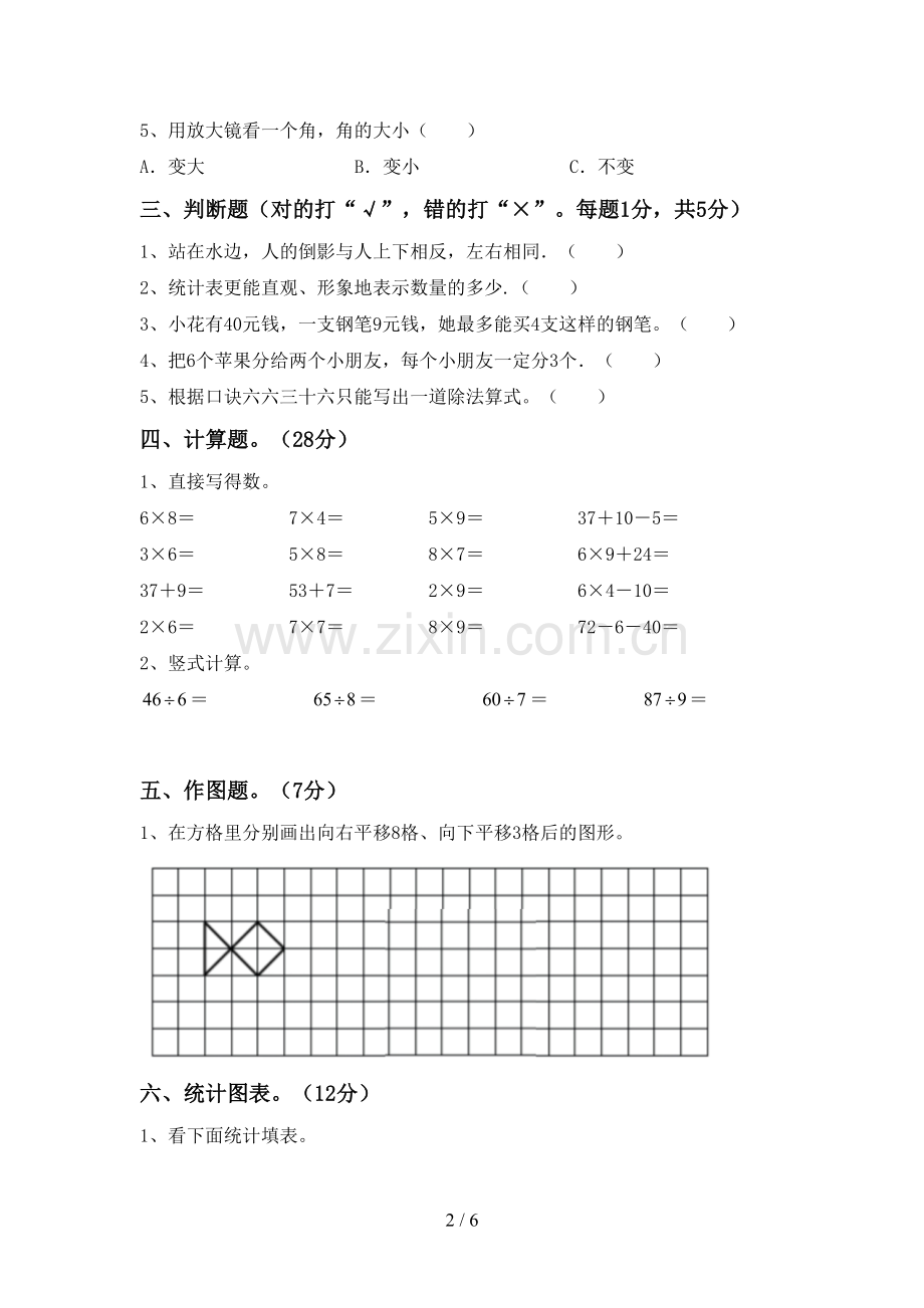 新部编版二年级数学下册期末测试卷(及参考答案).doc_第2页