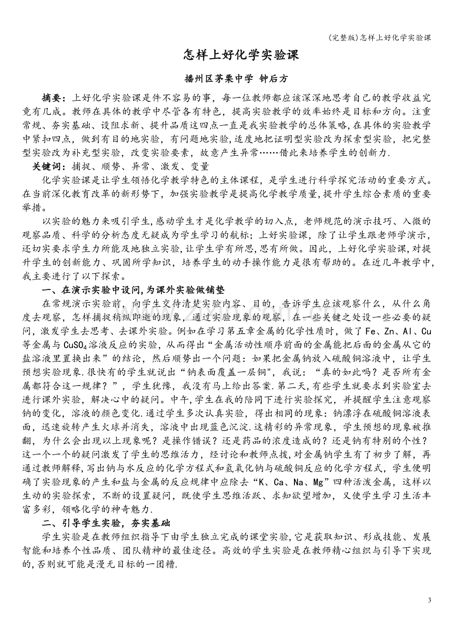 怎样上好化学实验课.doc_第3页