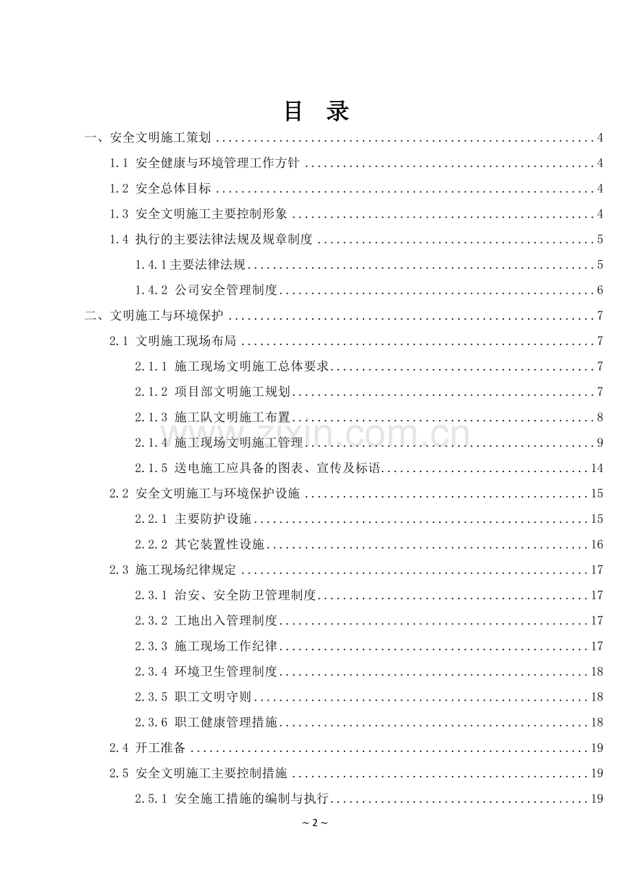 德州20mwp光伏发电项目安全文明施工二次谋划.doc_第2页