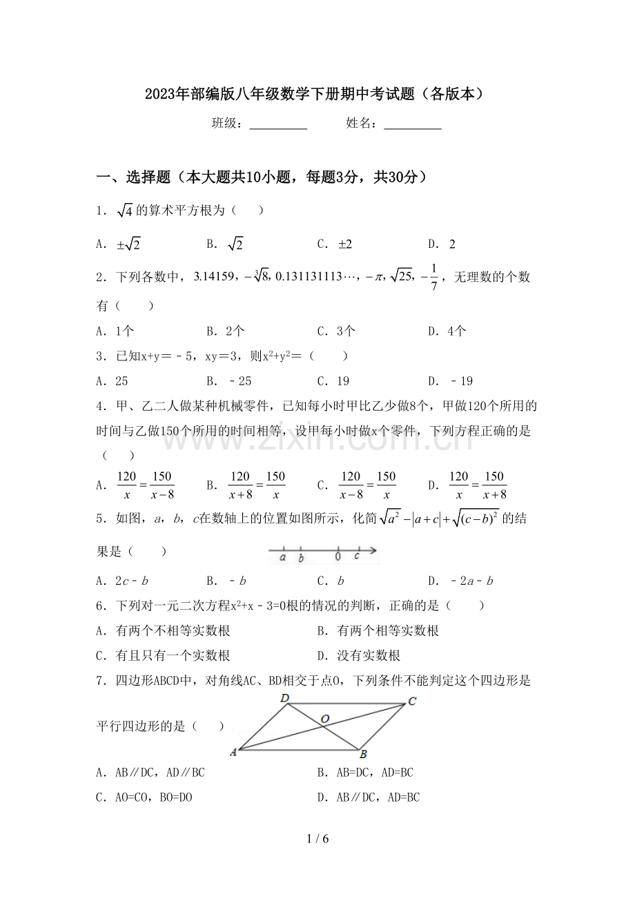 2023年部编版八年级数学下册期中考试题(各版本).doc_第1页