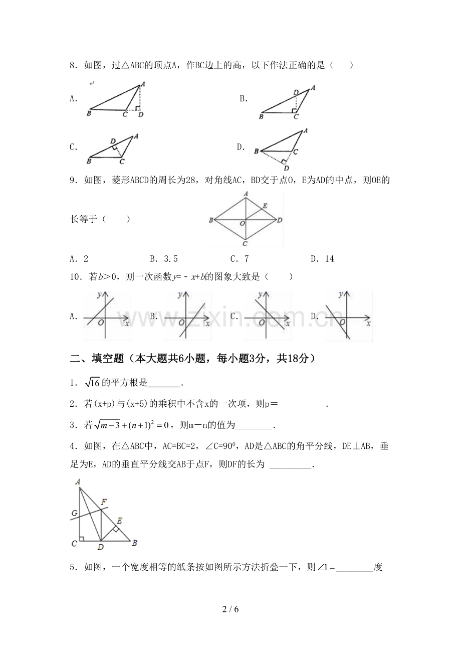 2023年部编版八年级数学下册期中考试题(各版本).doc_第2页