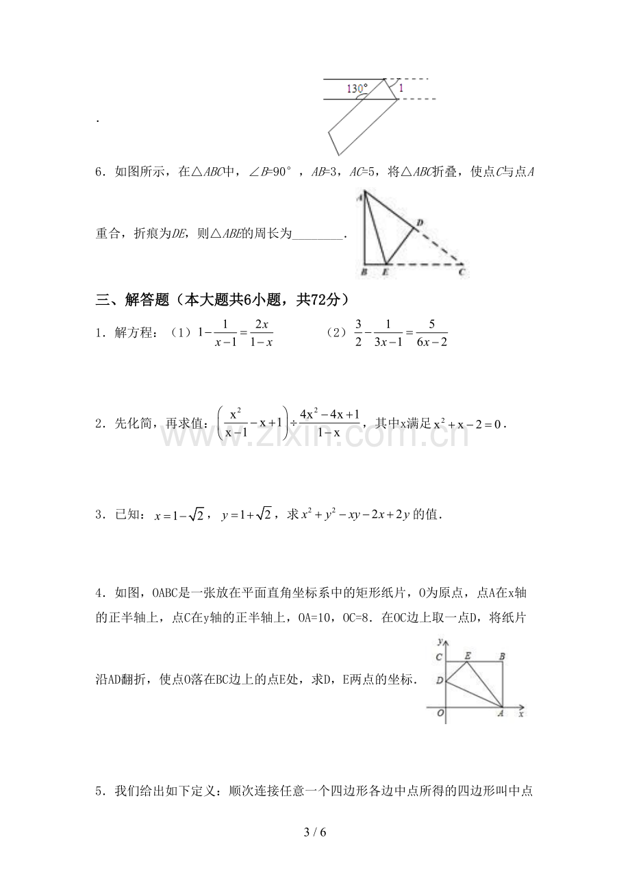 2023年部编版八年级数学下册期中考试题(各版本).doc_第3页