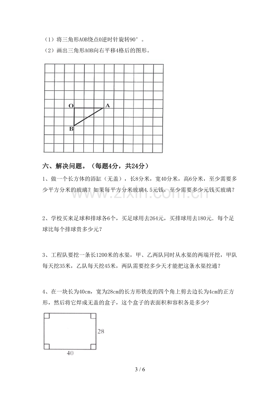 新人教版五年级数学下册期中试卷.doc_第3页