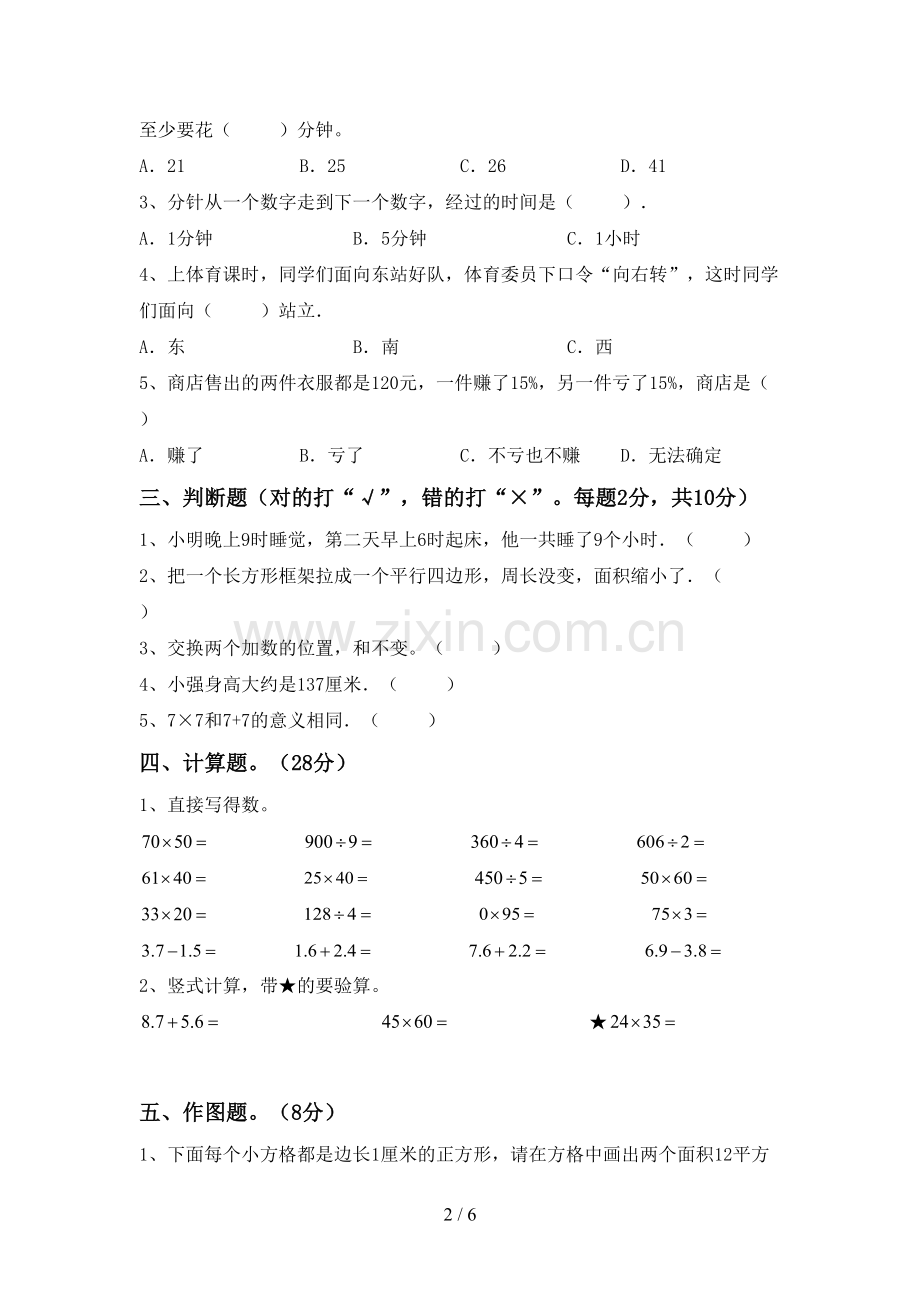 部编版三年级数学下册期中测试卷(下载).doc_第2页