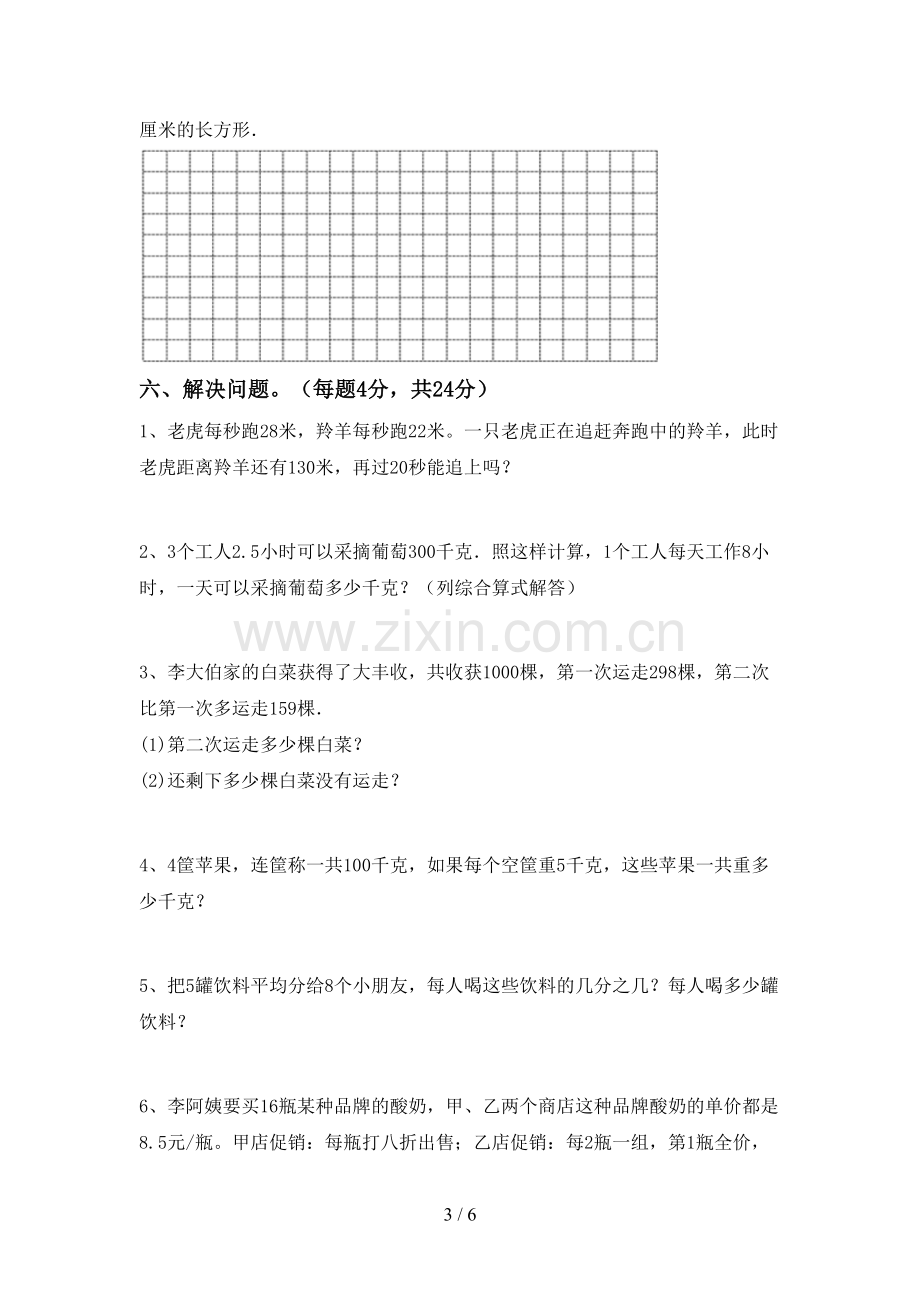 部编版三年级数学下册期中测试卷(下载).doc_第3页