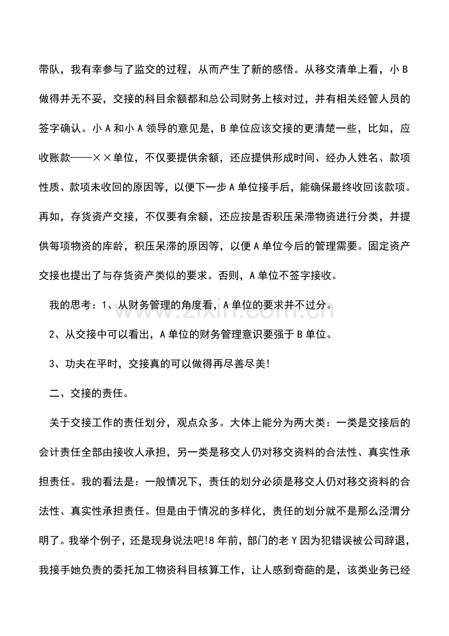 会计实务：财务交接有风险会计办理需慎重.doc_第2页