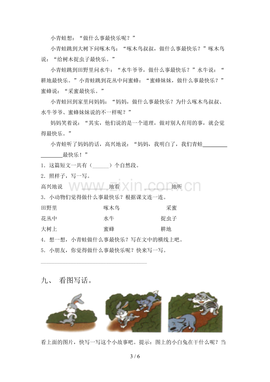 人教版二年级语文下册期末测试卷(各版本).doc_第3页