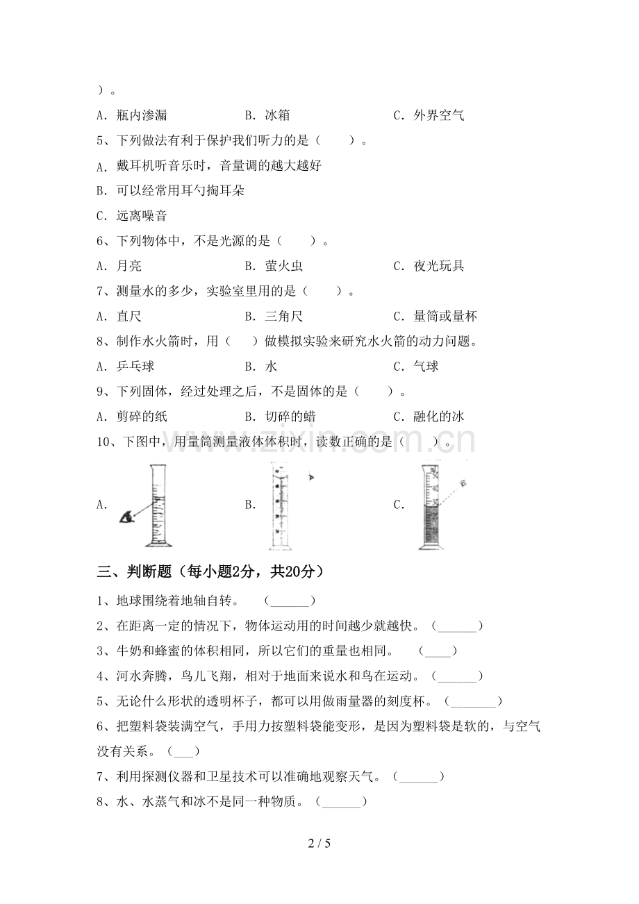 三年级科学下册期中考试卷及答案【通用】.doc_第2页