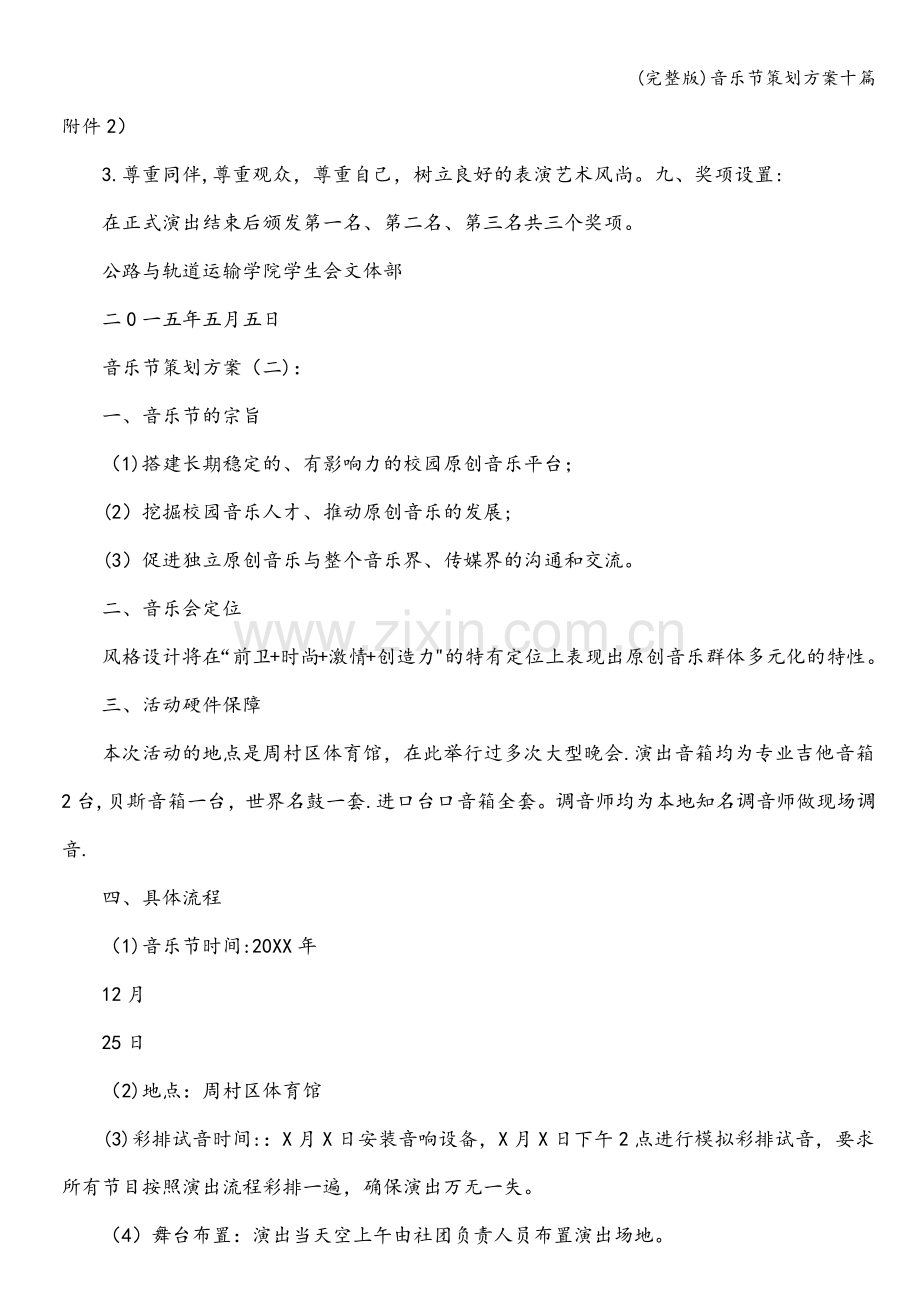 音乐节策划方案十篇.doc_第2页