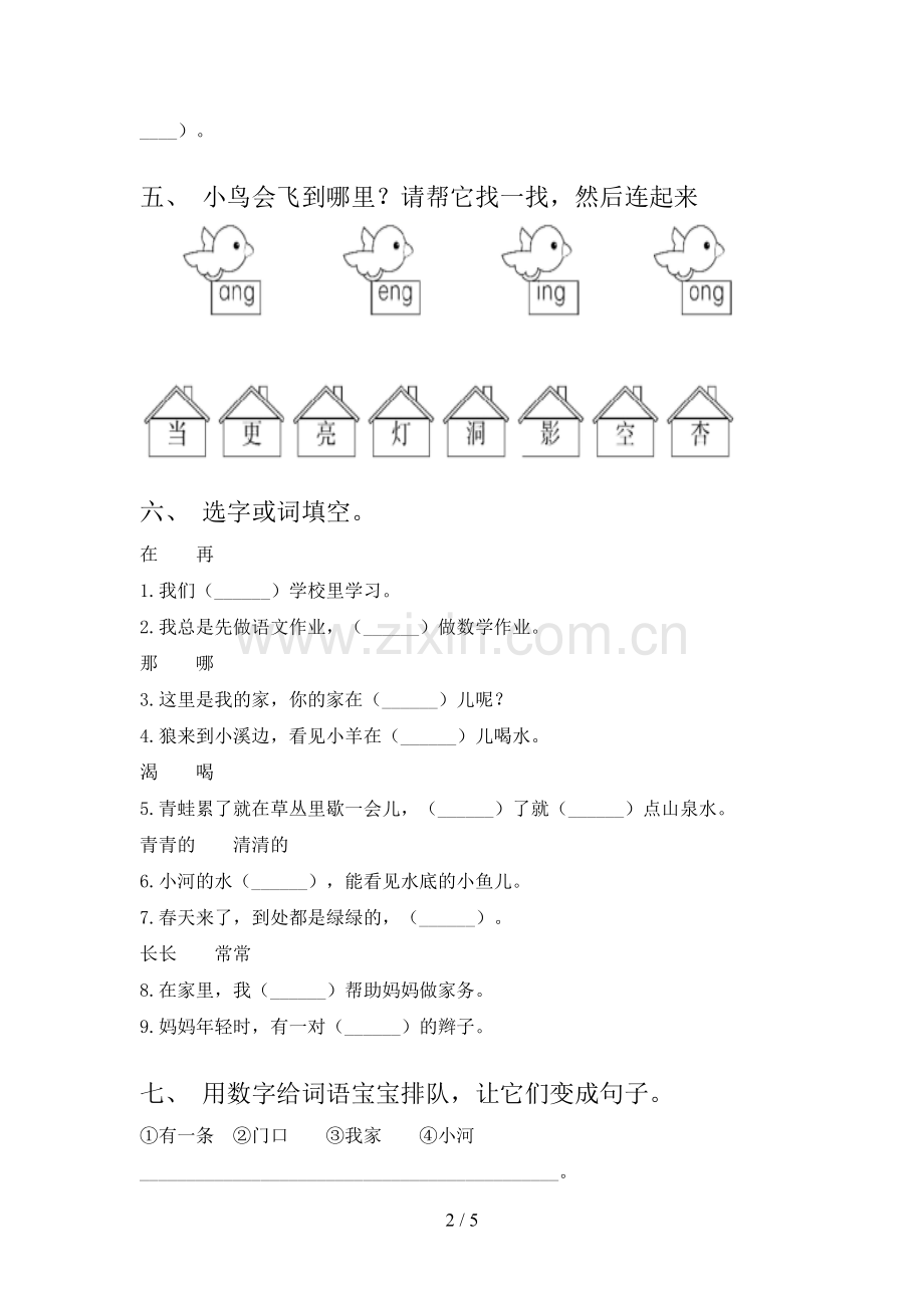 2023年部编版一年级《语文下册》期末试卷及答案.doc_第2页