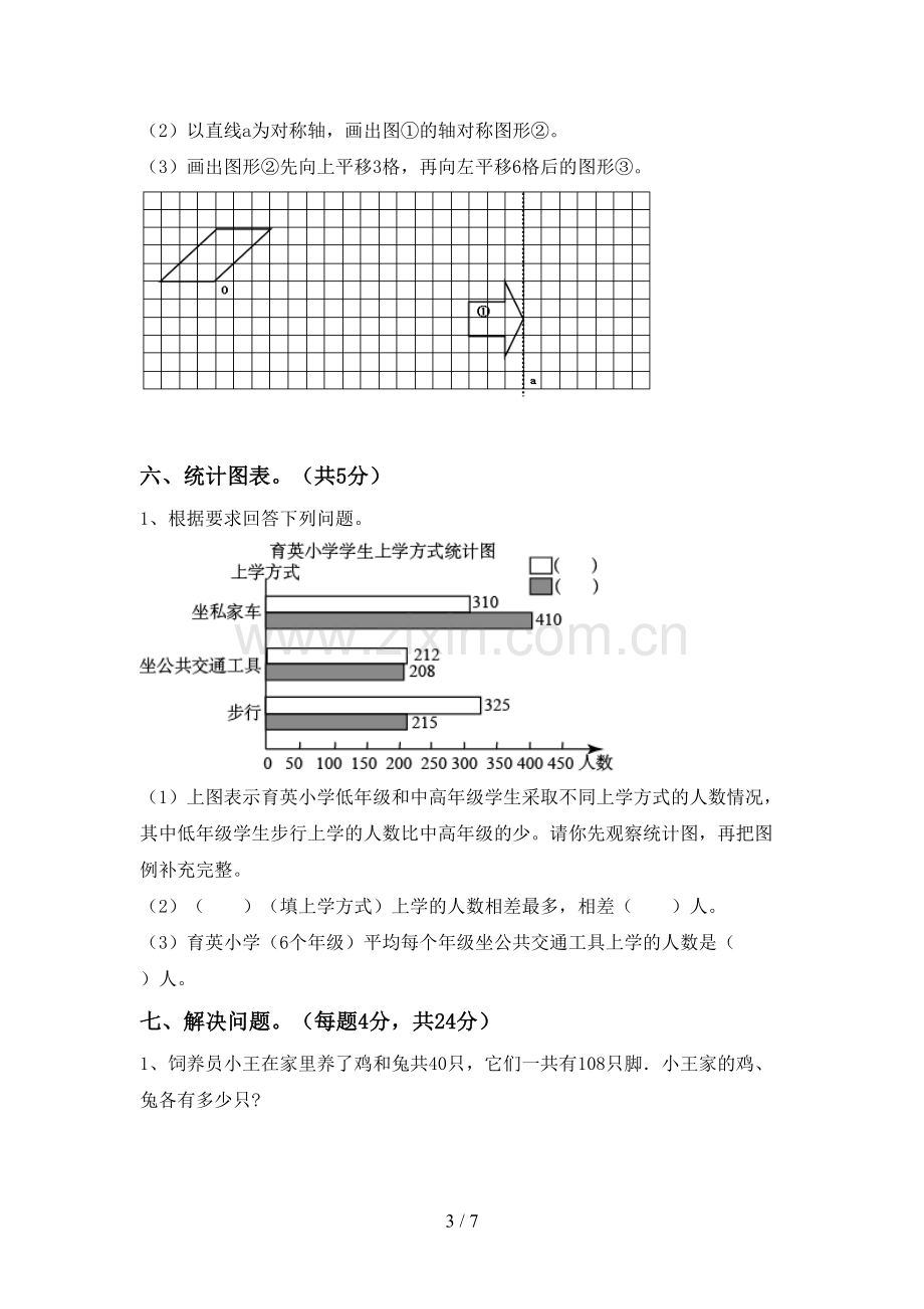 2022-2023年人教版四年级数学下册期末测试卷(带答案).doc_第3页