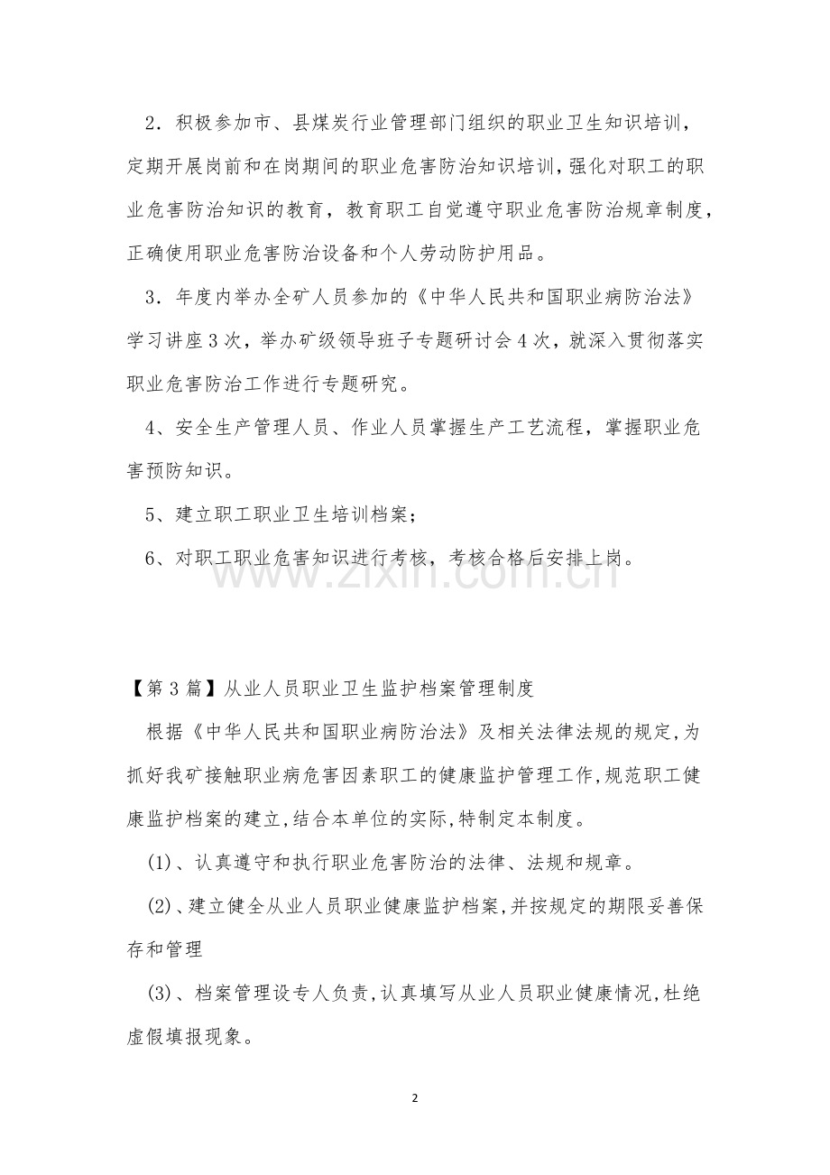 职业卫生人员管理制度3篇.docx_第2页