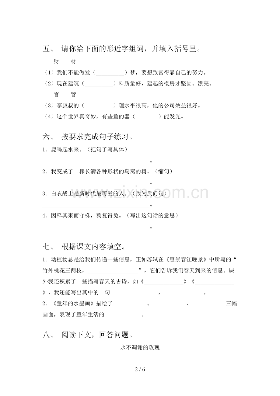 部编人教版三年级语文下册期末考试卷及答案【真题】.doc_第2页