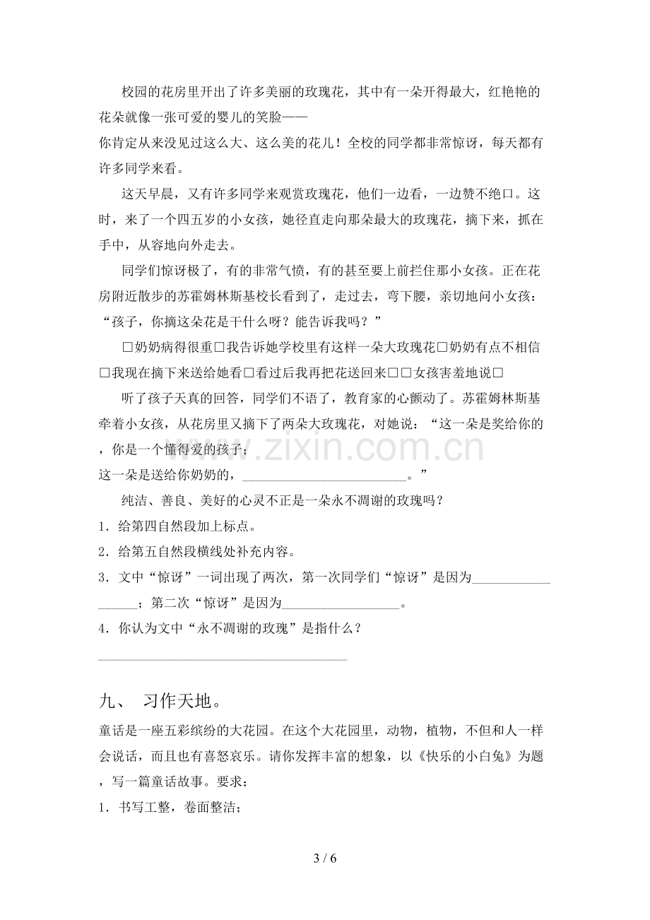 部编人教版三年级语文下册期末考试卷及答案【真题】.doc_第3页