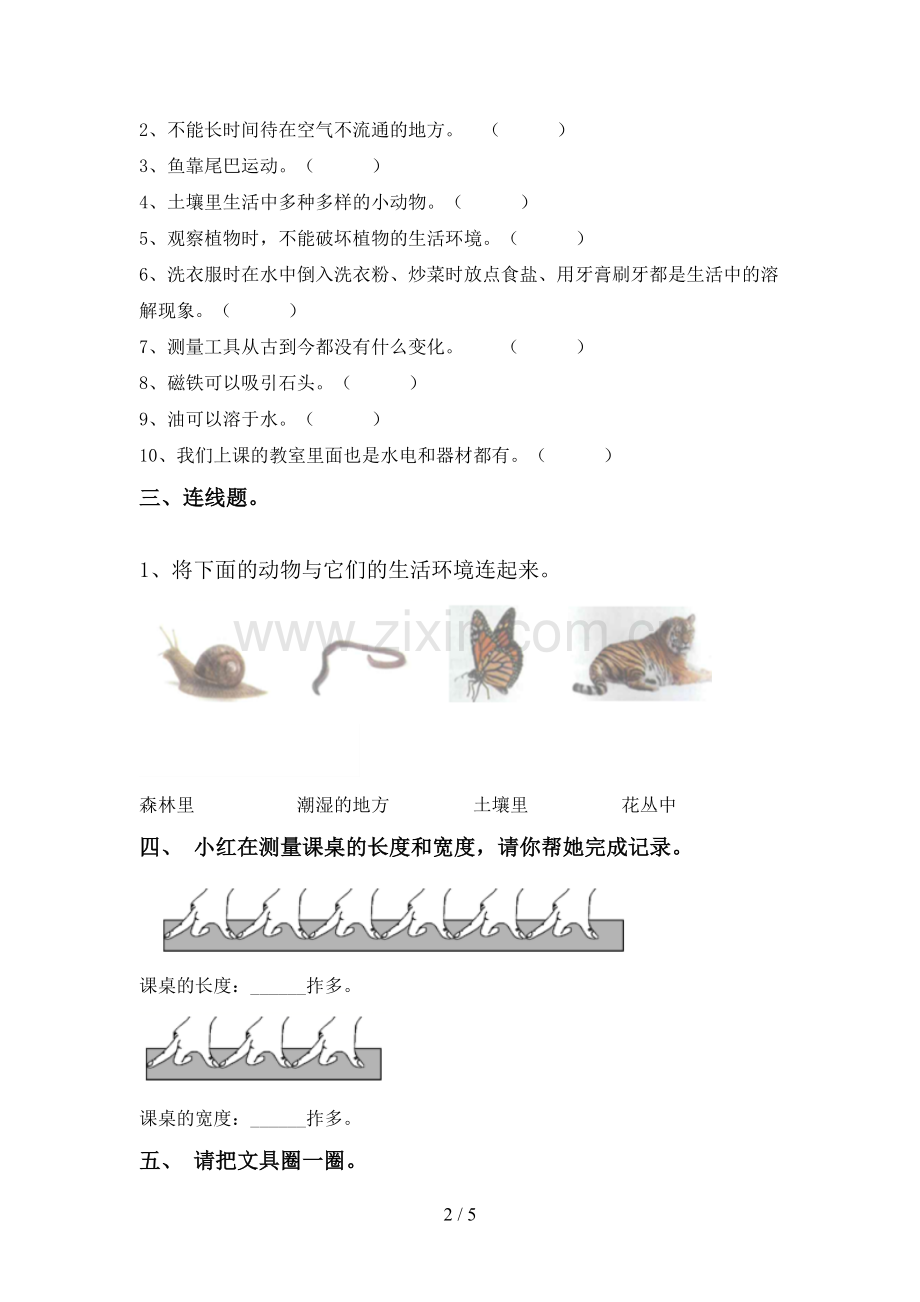 新教科版一年级科学下册期中试卷(含答案).doc_第2页