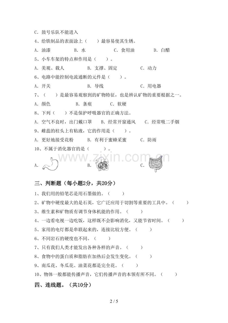 2022-2023年教科版四年级科学下册期中试卷一.doc_第2页