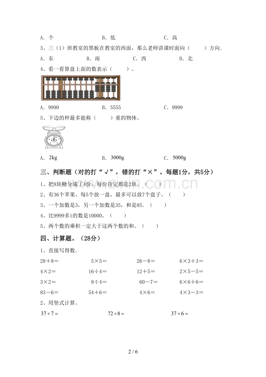 2022-2023年人教版二年级数学下册期中测试卷及完整答案.doc_第2页