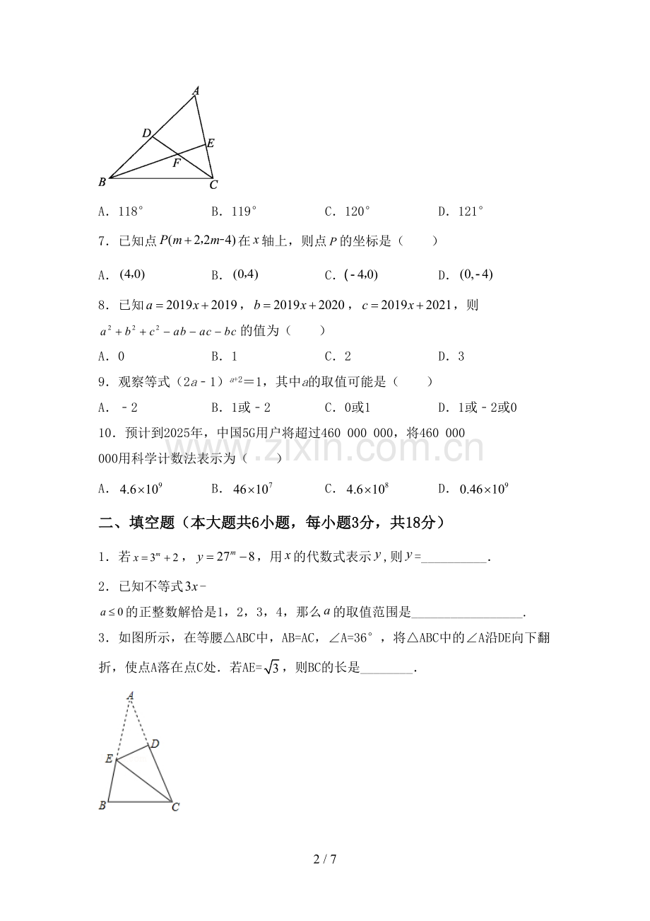 人教版七年级数学下册期中考试卷.doc_第2页