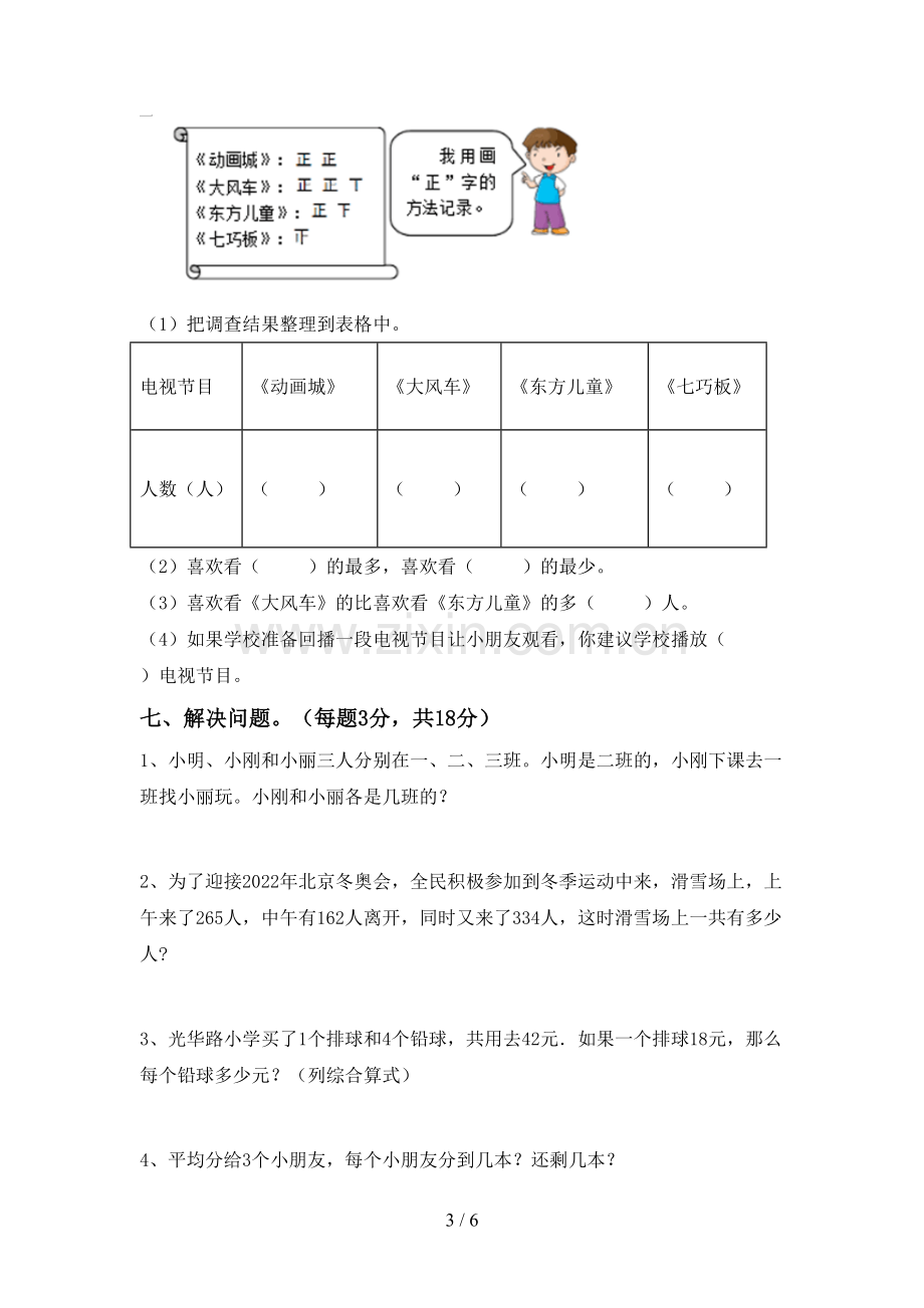 2023年部编版二年级数学下册期中试卷.doc_第3页