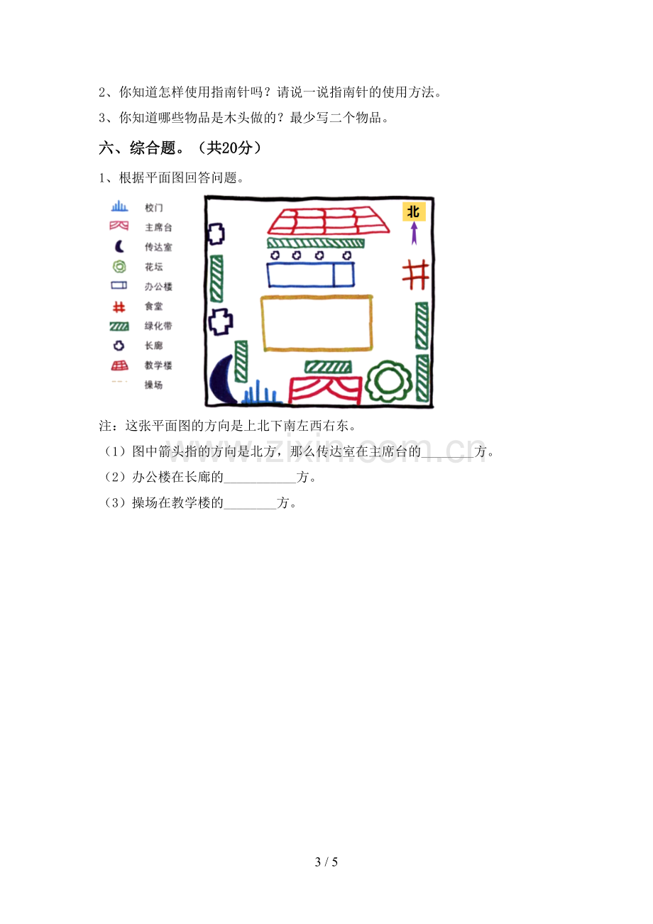 苏教版二年级科学下册期中考试题及答案.doc_第3页