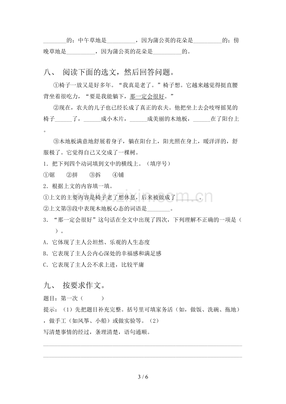 人教版三年级语文上册期末考试卷【附答案】.doc_第3页