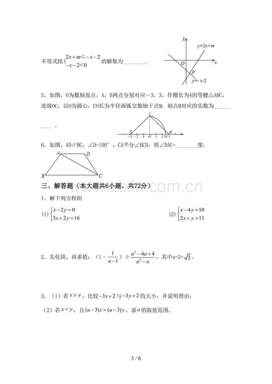 2022-2023年部编版八年级数学下册期中试卷及答案【精选】.doc_第3页