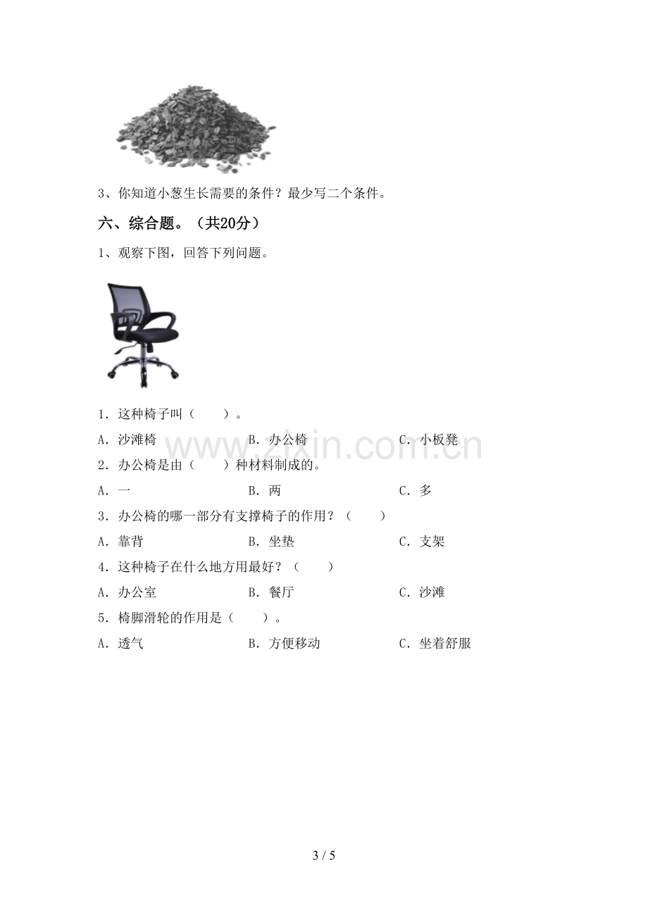 新教科版二年级科学下册期中试卷.doc_第3页