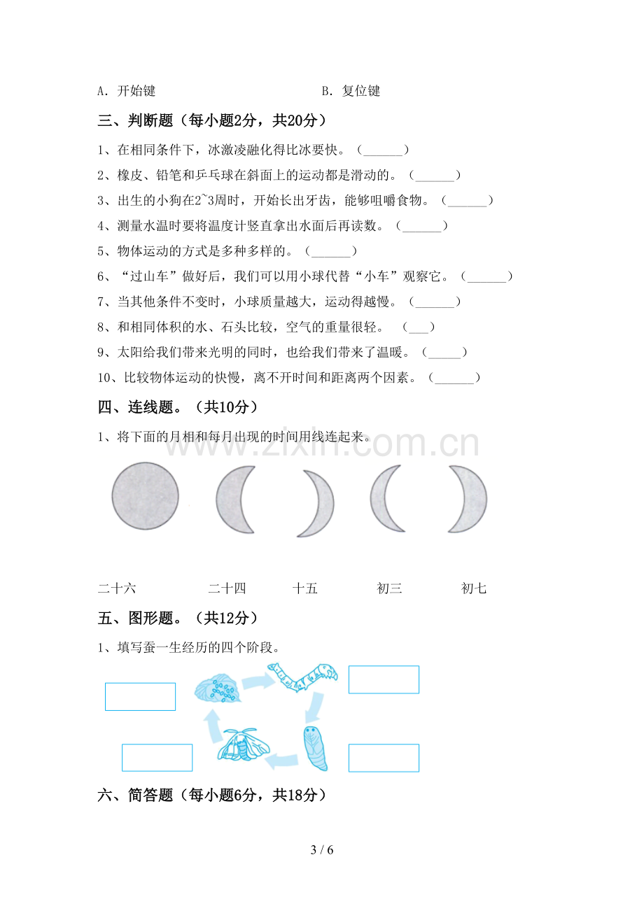 教科版三年级科学下册期中测试卷带答案.doc_第3页