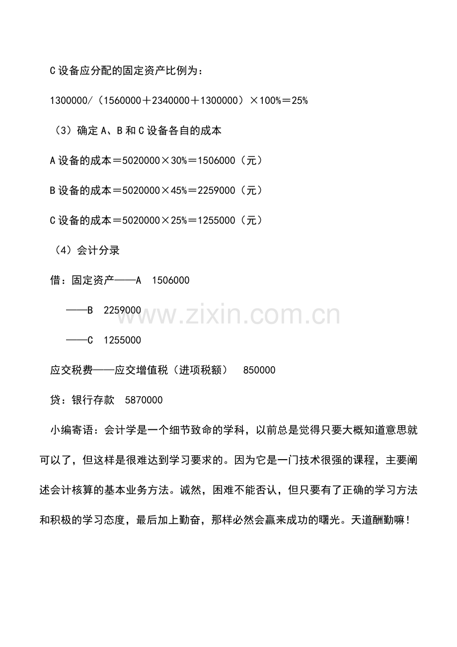 会计实务：外购不需安装固定资产如何记账.doc_第2页