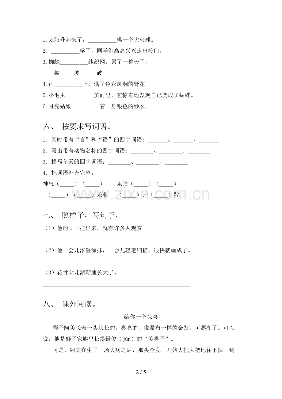 2023年部编版二年级语文上册期末试卷(必考题).doc_第2页