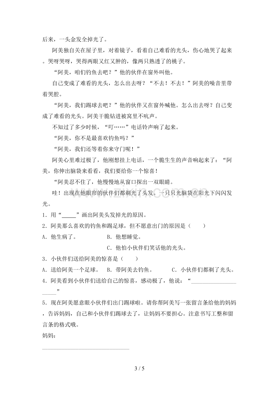 2023年部编版二年级语文上册期末试卷(必考题).doc_第3页