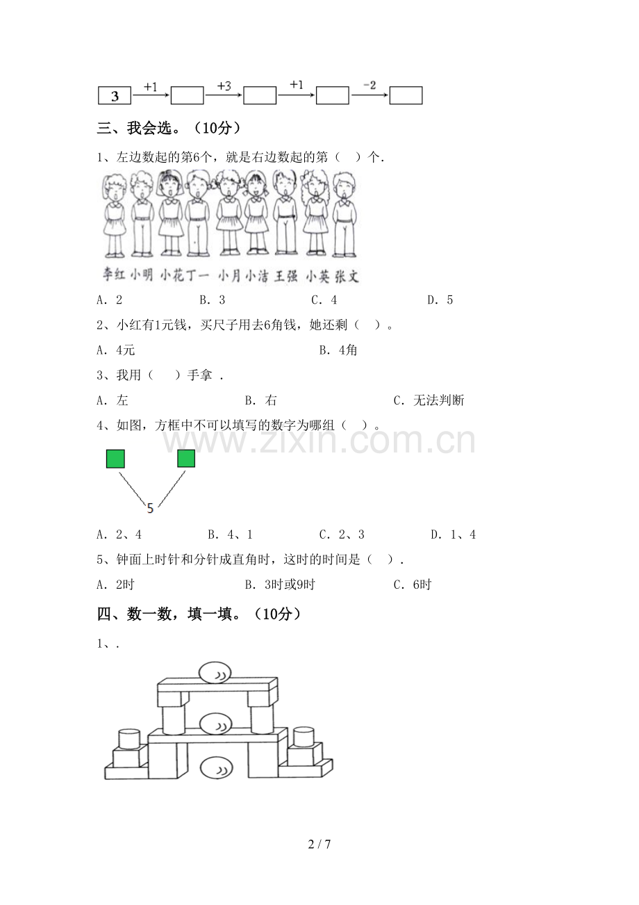 部编人教版一年级数学下册期末测试卷.doc_第2页