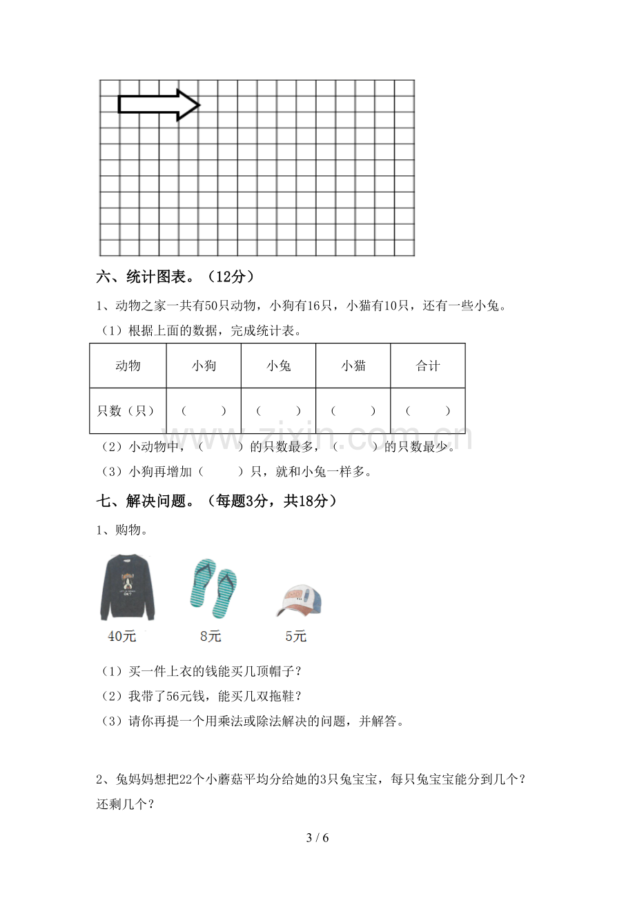 新部编版二年级数学下册期中考试卷及答案【通用】.doc_第3页