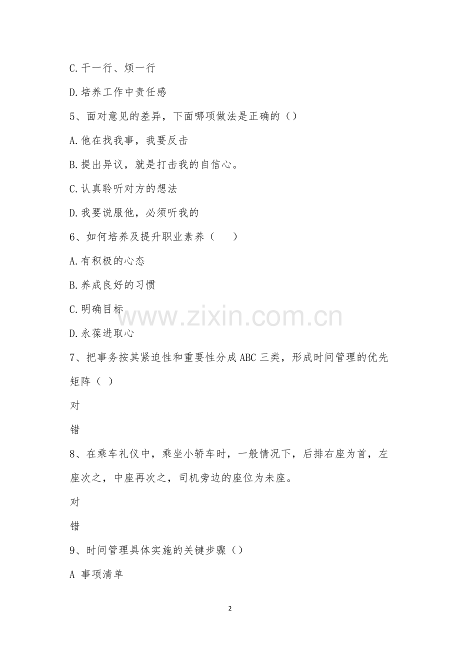 职业素养培训考试题.docx_第2页