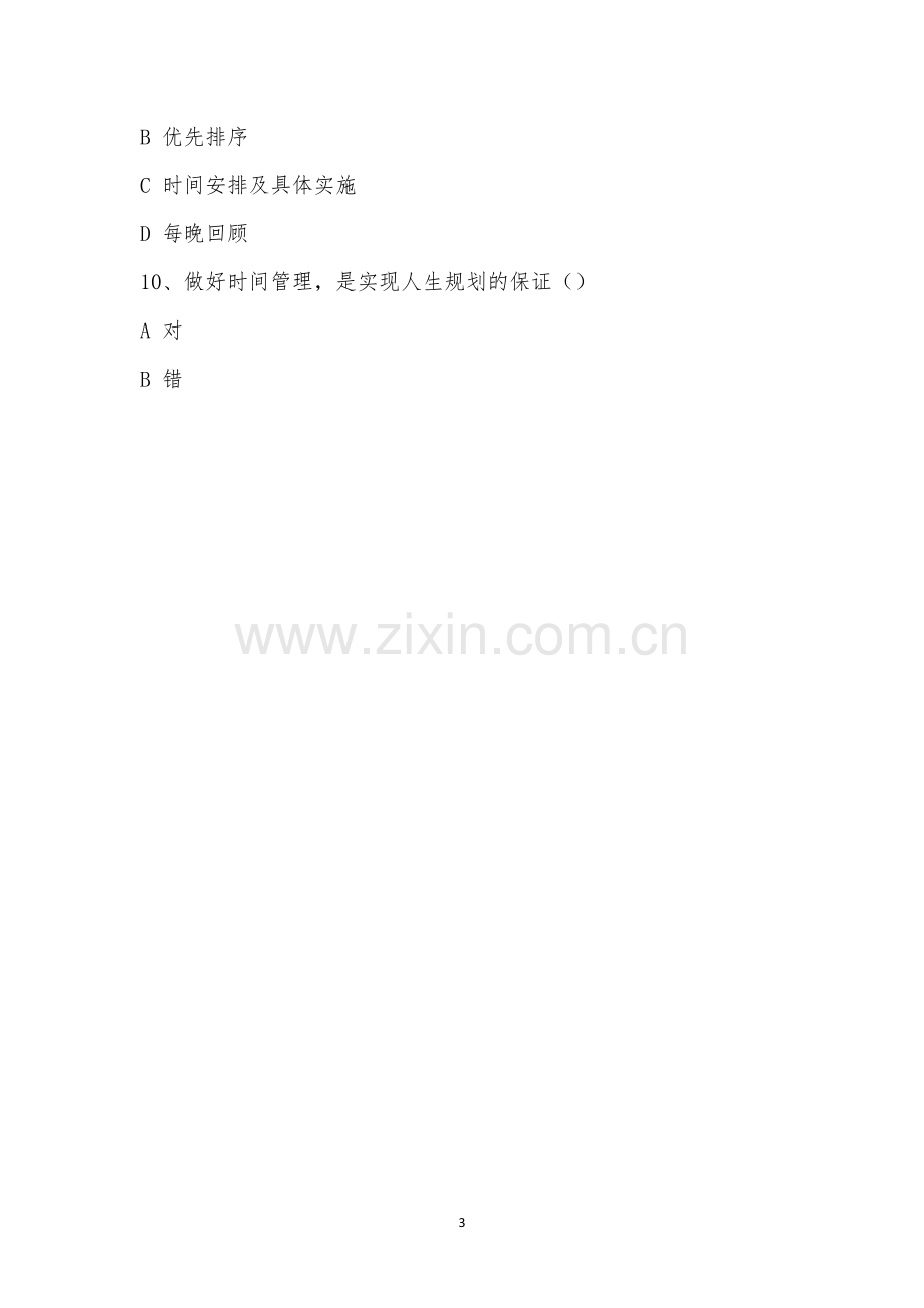 职业素养培训考试题.docx_第3页