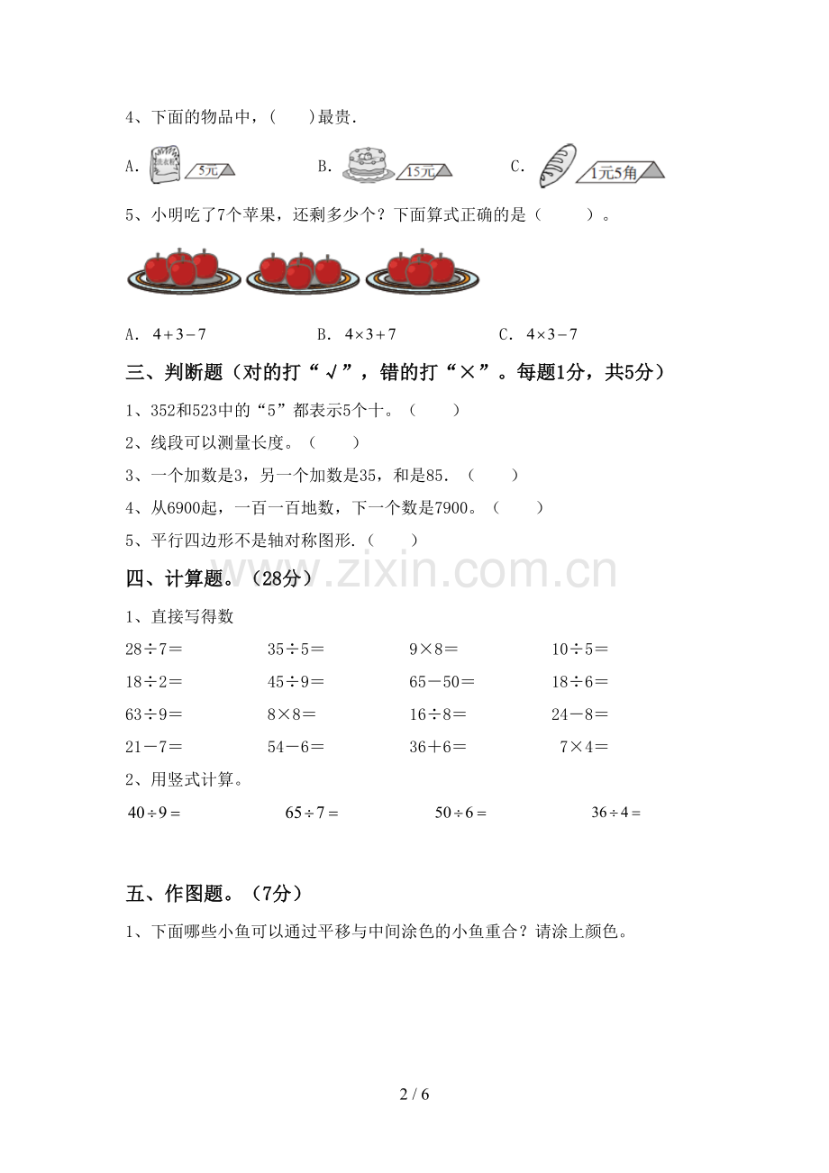 2023年部编版二年级数学下册期末试卷及答案(1).doc_第2页