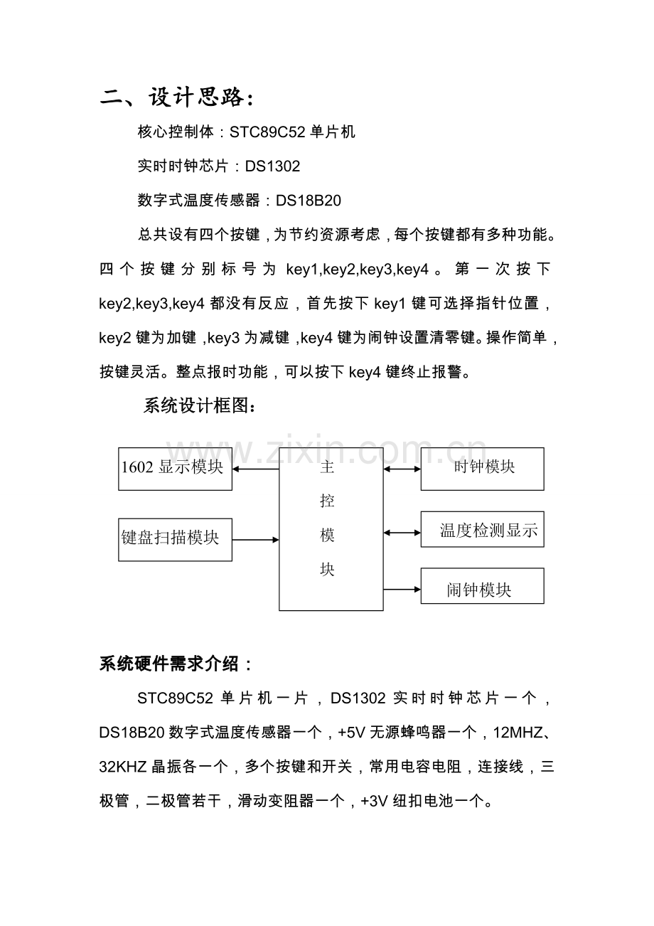 基于ds1302多功能数字钟电子电工-课程设计.doc_第3页