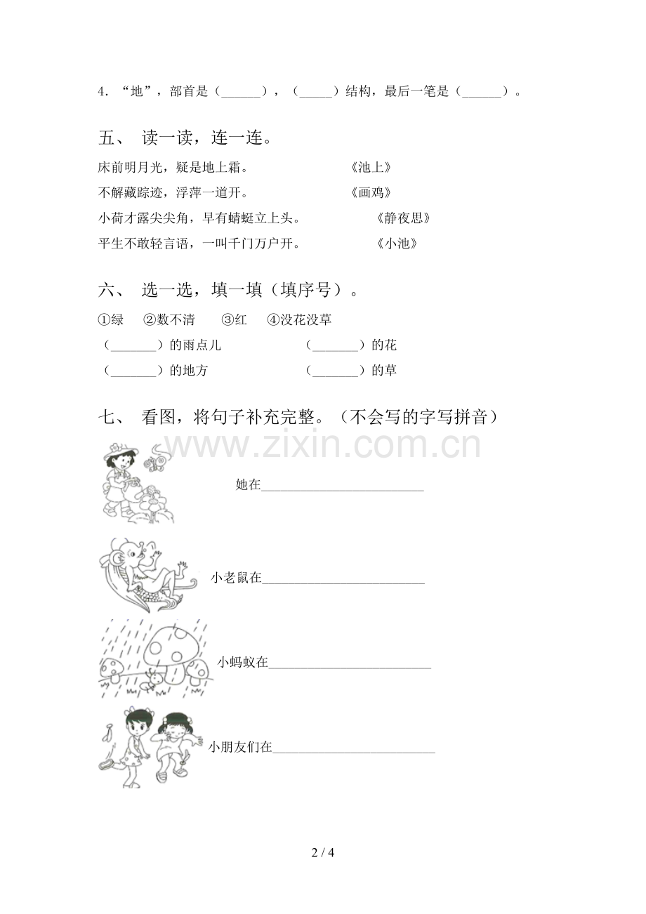 2023年部编版一年级语文下册期末测试卷(各版本).doc_第2页