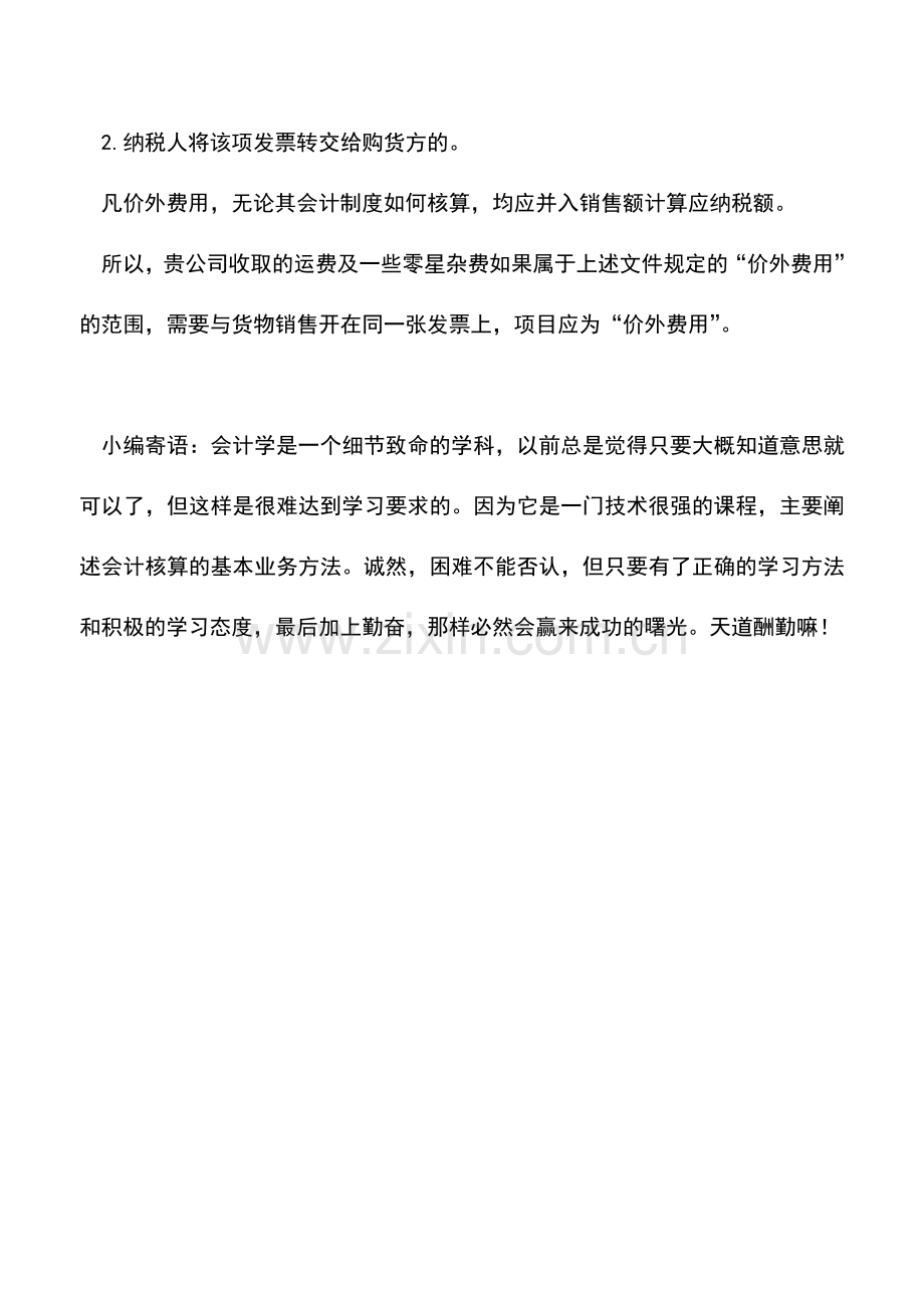 会计实务：货物销售运费等费用应该如何开具发票.doc_第2页