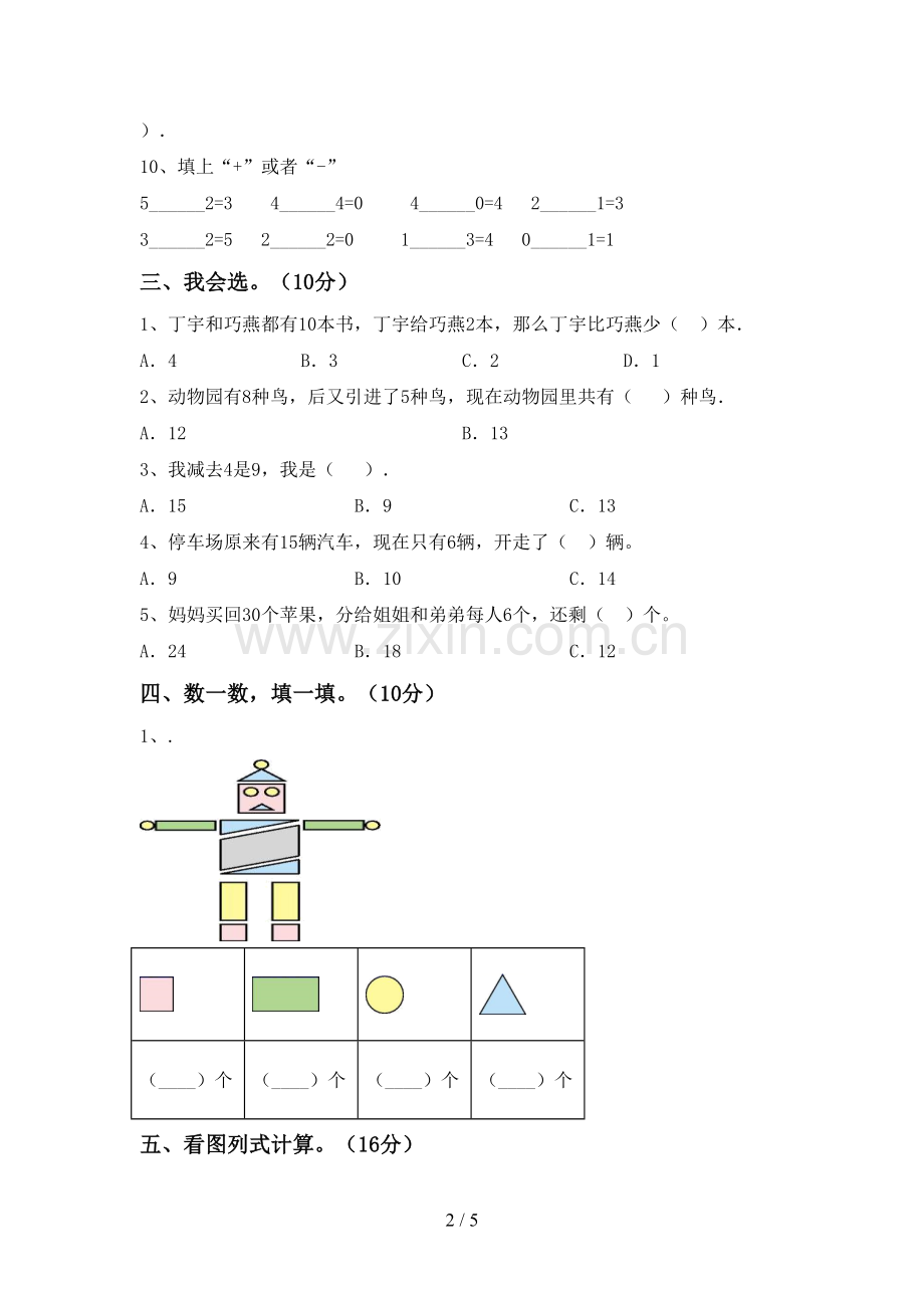 2022-2023年部编版一年级数学下册期中试卷及答案【审定版】.doc_第2页