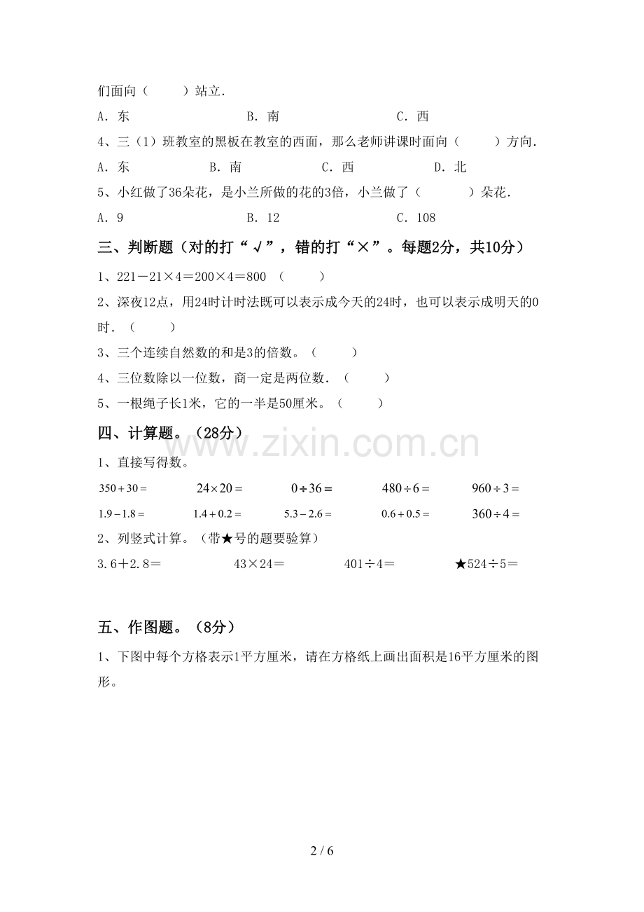 新部编版三年级数学下册期中试卷(一套).doc_第2页