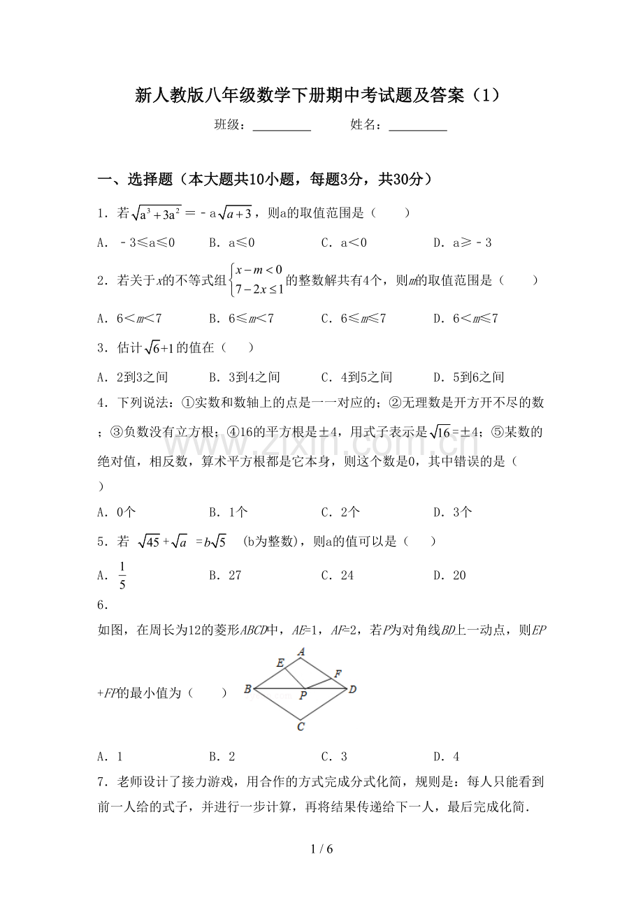 新人教版八年级数学下册期中考试题及答案(1).doc_第1页