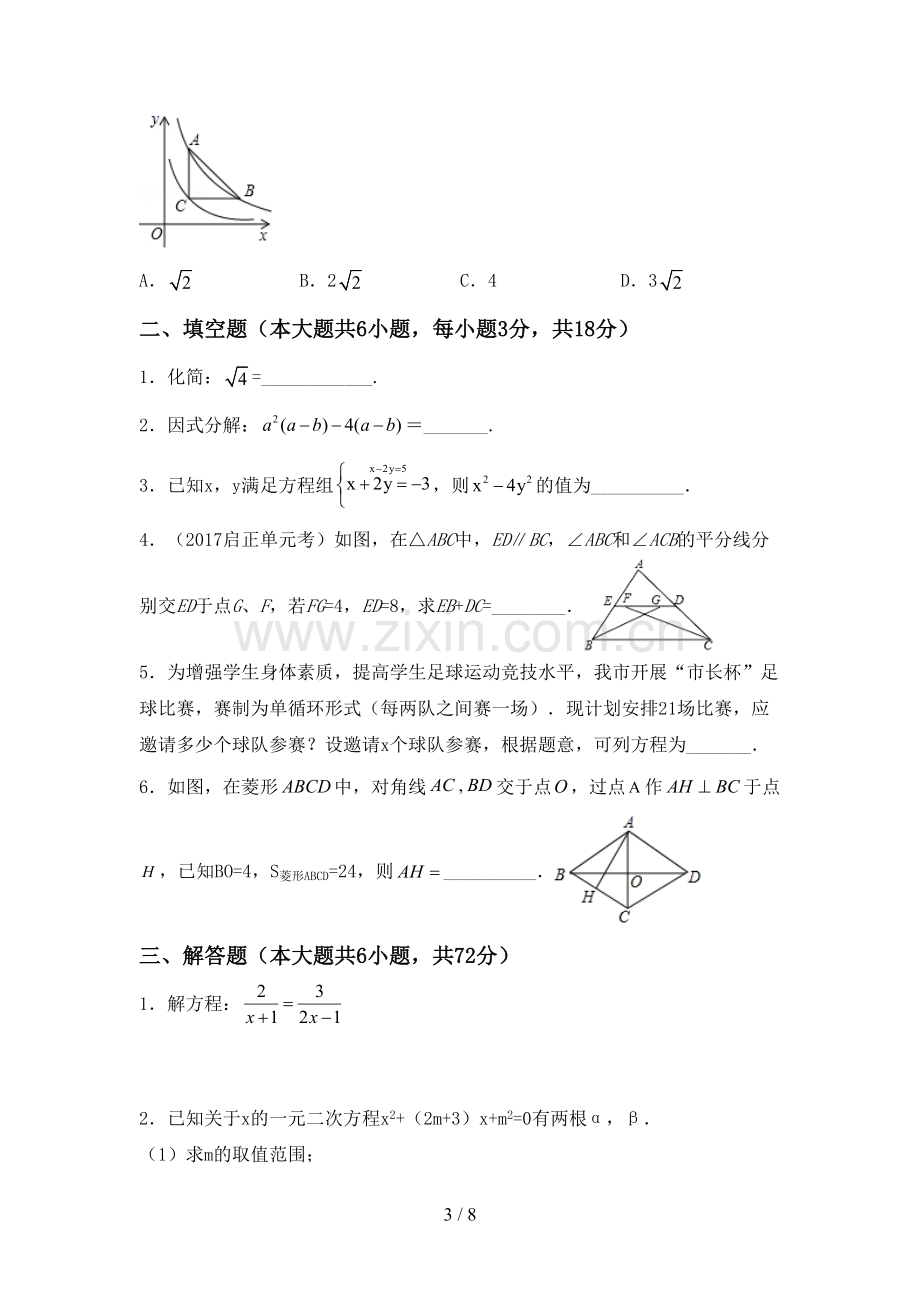 2023年人教版九年级数学下册期中试卷【含答案】.doc_第3页