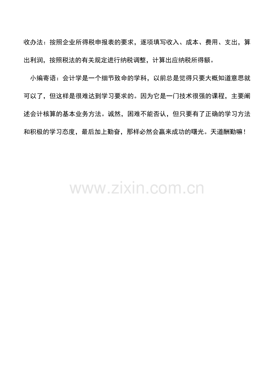 会计实务：商业会计手工做账比较实用的六招.doc_第3页