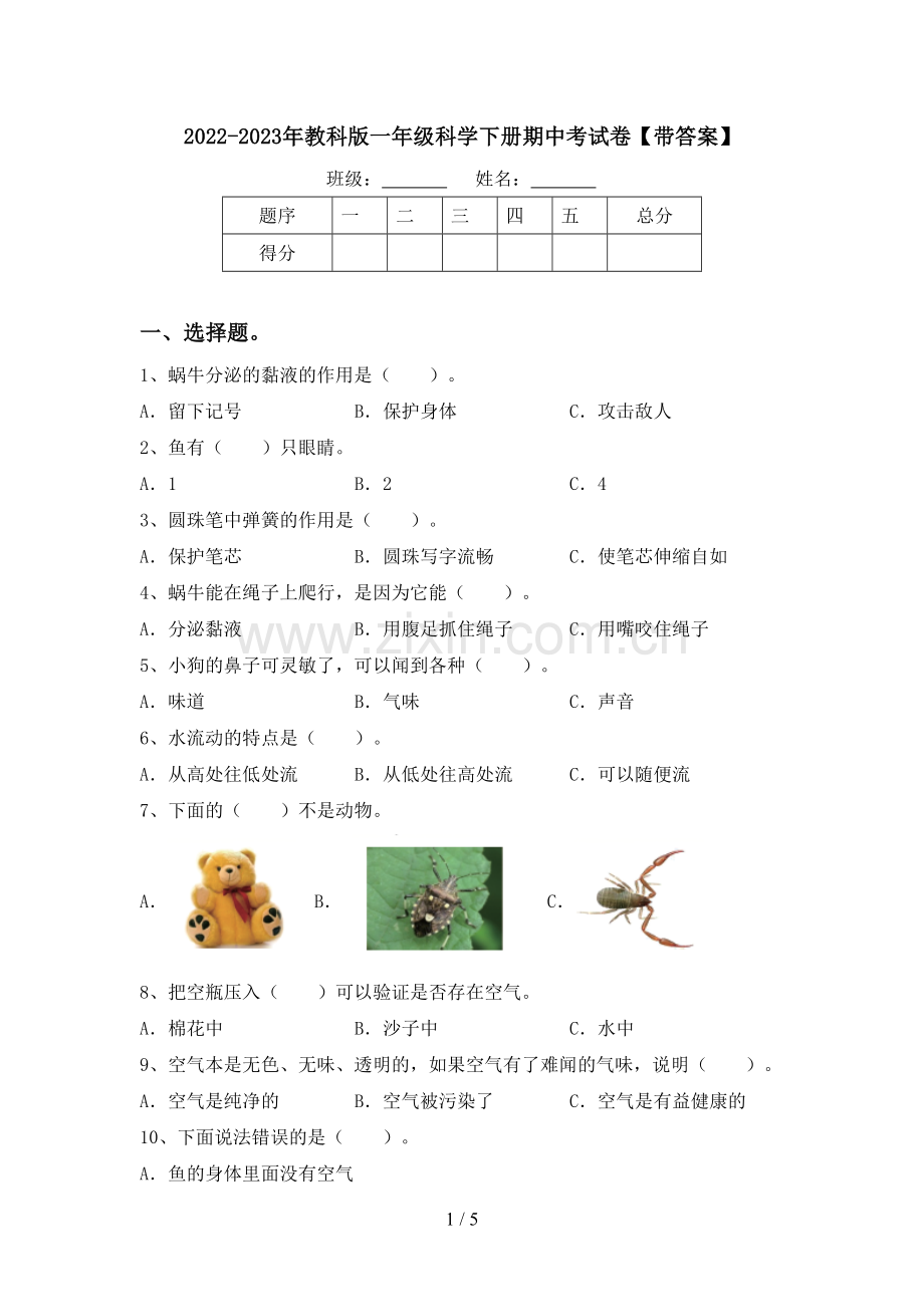 2022-2023年教科版一年级科学下册期中考试卷【带答案】.doc_第1页