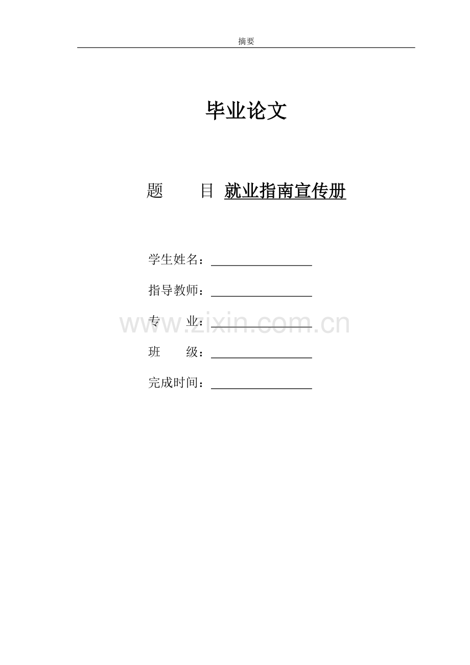 就业指南宣传册设计.doc_第1页