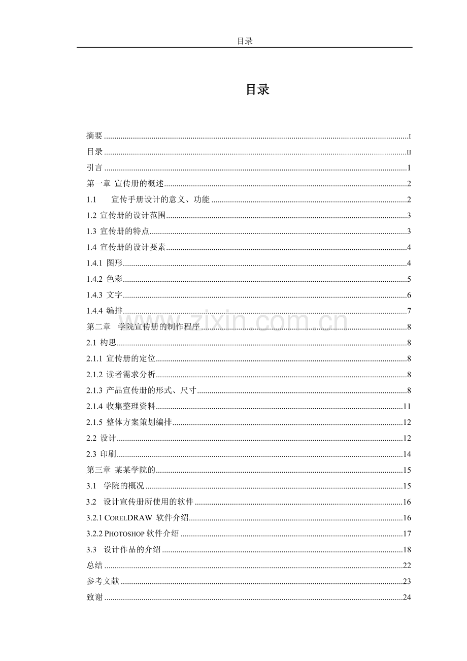 就业指南宣传册设计.doc_第3页