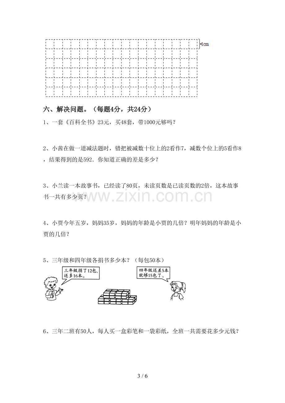 2022-2023年部编版三年级数学下册期末考试卷及答案【通用】.doc_第3页